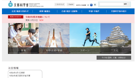 文部科学省