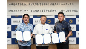 （左から）琉球大学教育学部長の福田英昭氏、中城村教育委員会教育長の宮平守一氏、ルネサンス執行役員の渋谷弘衛氏