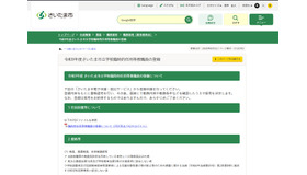 令和9年度さいたま市立学校臨時的任用等教職員の登録について