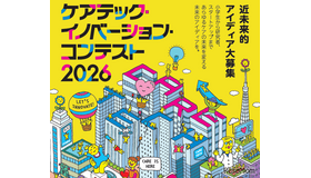 ケアテック・イノベーション・コンテスト 2026