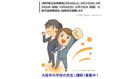 大阪市講師登録会・説明会