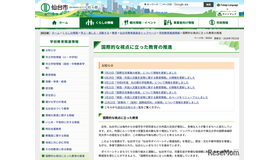 仙台市 国際的な視点に立った教育の推進