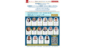 第5回 教育テックフォーラム日英教育イノベーション研究所（JURIEI）設立シンポジウムのチラシ