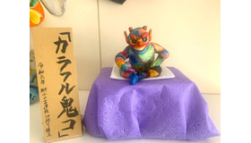 特別支援学校の鬼コ