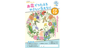 副教材「お花でつたえるやさしい気もちにどきどき」