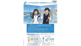 （仮称）「かながわ地域クラブ活動」推進プロジェクトの案内（募集リーフレット）
