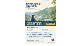 令和9年度 UIJ特別選考（秋選考）実施案内