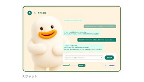 AIチャットの画面イメージ