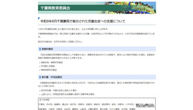 令和8年8月千葉豪雨で被災された児童生徒への支援について