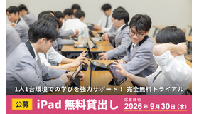iPad40台×ロイロノート 無料貸出し
