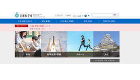 文部科学省