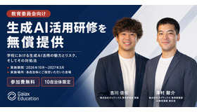 生成AI活用研修「学校における生成AI活用の魅力とリスク、そしてその対処法」