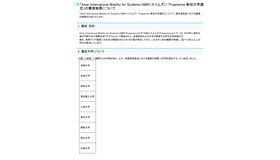 「Asian International Mobility for Students（AIMS（エイムズ））Programme 参加大学選定」の審査結果について