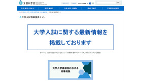 大学入試情報提供サイト