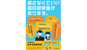 高等教育の修学支援新制度