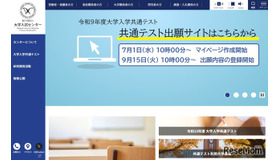 大学入試センター