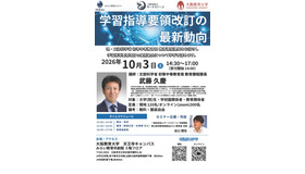 学習指導要領改訂の最新動向