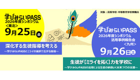 河合塾、高校・中高一貫校の教職員対象のシンポジウムを仙台・福岡で開催