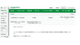 スクールバス安全運行支援員を募集