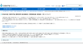 令和8年度 文部科学省選考採用（総合職相当　課長補佐級・係長級）＜冬＞
