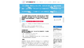 水曜サロン with 赤堀先生 第9期第11回「DXとIBでつなぐ地域の学び－中山間地域から始まる探究的教育－」