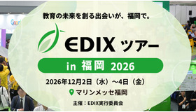 EDIXツアーin福岡2026
