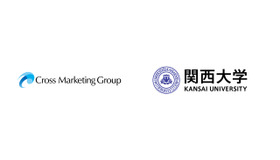 クロス・マーケティンググループと関西大学ビジネスデータサイエンス学部が連携協定を締結
