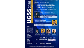 第20回大学のグローバル戦略シンポジウム（UGSS2026）ちらし