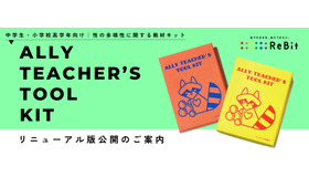 先生向け無料教材「Ally Teacher’s Tool Kit」