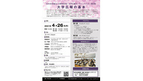 GKB48創立10周年記念オンラインセミナー第2回「大学広報の基本」