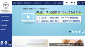 大学入試センター