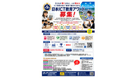 第9回日本ICT教育アワード