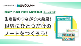 生き物のつながり大発見！世界にひとつだけのノートをつくろう！