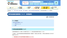 奨学金返還支援事業について（秋期選考）