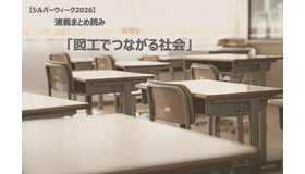 【シルバーウィーク2026】連載まとめ読み「図工でつながる社会」