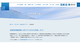 2027年度教員南極派遣プログラム教員募集