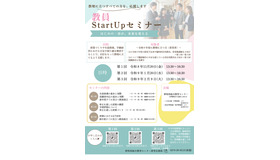 教員Start Upセミナー