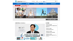 文部科学省