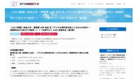 放送大学・准教授 小林祐紀氏「デジタル教科書が拓くこれからの学び～実践研究から見えた可能性～」（「水曜サロン with 赤堀先生」第9期）