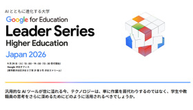 Google for Education Leader Series Japan 2026「AIとともに進化する大学」