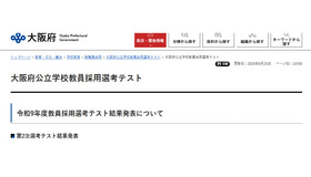 大阪府公立学校教員採用選考テスト