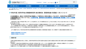 令和8年度 文部科学省公務経験者採用（総合職相当　課長補佐級・係長級）＜冬＞