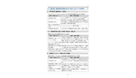 「神奈川県高等学校教育改革実行計画（仮称）」骨子案（一部）