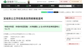 令和10年度（令和8年度実施）大学推薦による大学3年生特別選考について