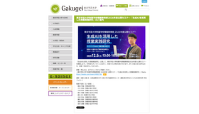 2026年度公開セミナー「生成AIを活用した授業実践研究」