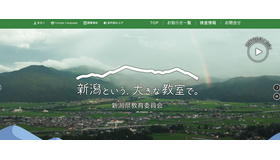 新潟県教育委員会教員募集サイト