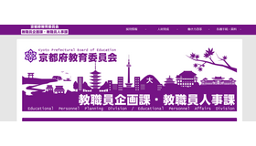 京都府教育委員会