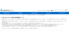 文科省、xAPI Japan Profile に関する意見募集について