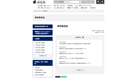 群馬県 教育委員会