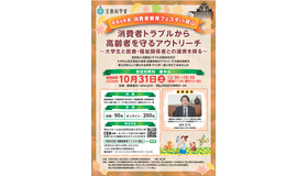 令和8年度「消費者教育フェスタin岡山」チラシ
